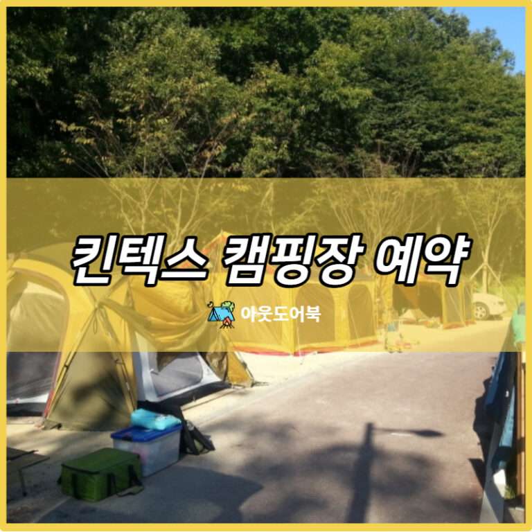 007흥정계곡 반딧불이 캠핑장 예약