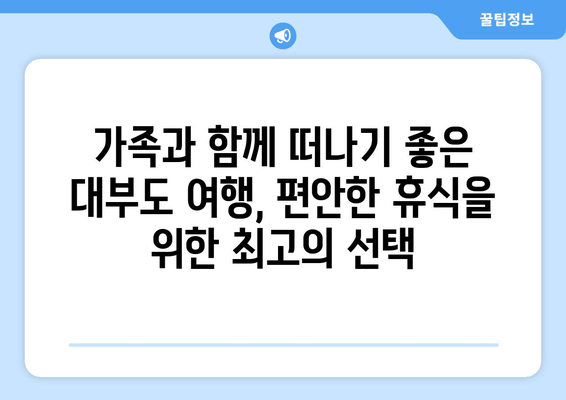 대부도의 고요한 피난처, 빠체스파 펜션에서 힐링하세요 | 스파, 펜션, 휴식, 데이트, 가족여행