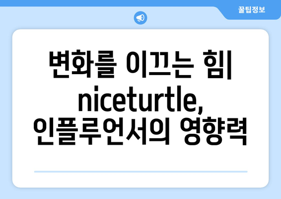 niceturtle 트위터 10년| 소셜 미디어 역사를 새긴 흔적 |  인플루언서, 커뮤니티, 그리고 변화