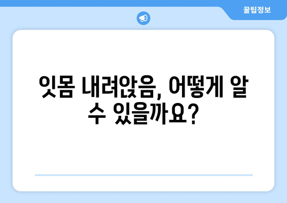 잇몸 내려앉음 예방, 나에게 딱 맞는 방법 찾기 | 잇몸 건강, 치주 질환, 예방법, 관리법