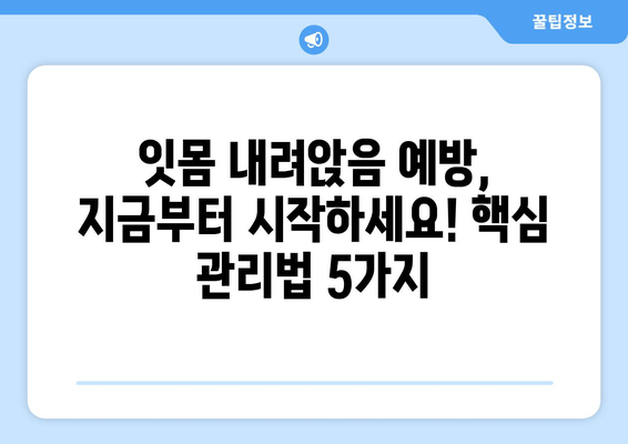 잇몸 내려앉음, 원인과 예방 방법 완벽 가이드 | 잇몸 건강, 치주 질환, 치과 상담