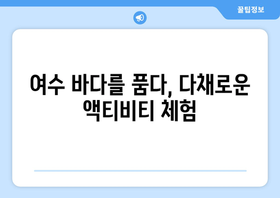 여수 헤이븐 호텔에서 누리는 편안함과 편의| 객실, 부대시설, 액티비티 총정리 | 여수 여행, 호텔 추천, 휴식