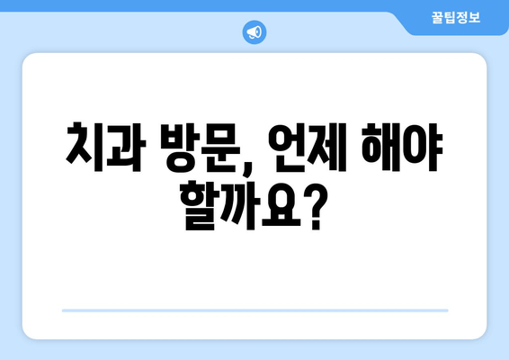 잇몸 붓기와 출혈, 왜 생길까? | 원인과 대처법 완벽 가이드