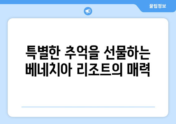 여수 베네치아 리조트에서 누리는 고급 호텔 경험| 럭셔리 숙박 & 특별한 추억 | 여수 여행, 베네치아 리조트, 호텔 추천, 럭셔리 숙소