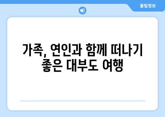 대부도 그곳에가면 펜션 | 평화와 아늑함의 피난처|  힐링과 휴식을 위한 최고의 선택