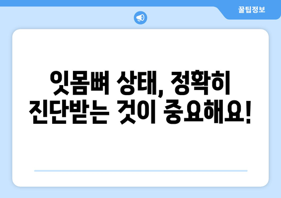 임플란트 뼈이식 가격| 잇몸뼈 상태 진단 & 비용 예측 가이드 | 임플란트, 뼈이식, 잇몸뼈, 가격, 비용, 진단