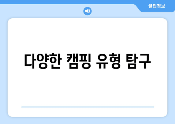 고은울림 캠핑장