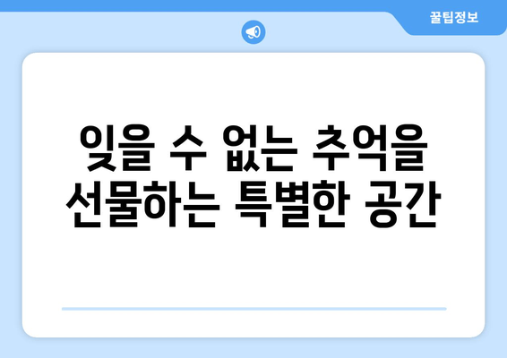 대부도 감성 숙소, 오블리크198| 세련된 휴식과 낭만을 선물하다 | 대부도 숙소 추천, 오블리크198, 감성 숙소, 펜션