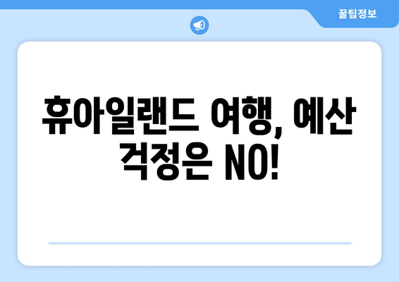 가평 휴아일랜드 숙소 추천| 가성비 끝판왕 5곳 | 휴아일랜드, 가평 숙소, 가성비, 추천