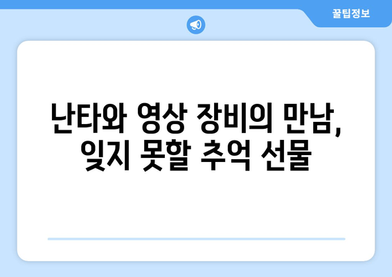 2007 영상기자재전 하이라이트| 올림푸스 난타 대회 | 영상 장비, 퍼포먼스, 추억