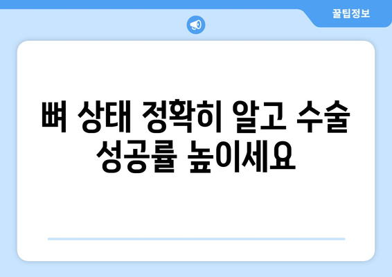 잇몸 이식 수술 전 필수! 뼈 상태 정확히 평가하는 방법 | 잇몸 이식, 뼈 이식, 치과 검진, 수술 전 준비