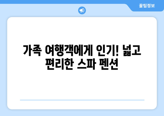 통영 스파 펜션 추천| 힐링 여행을 위한 드림펜션 베스트 5 | 통영 숙소, 스파, 펜션, 여행