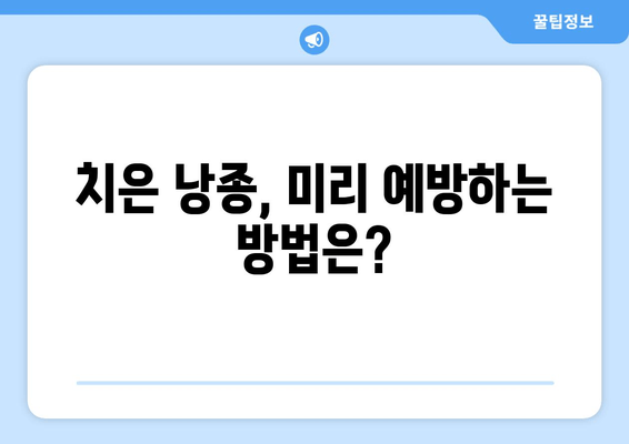 치은 낭종| 알아두면 안심, 치료와 예방, 그리고 관리까지 | 치주질환, 잇몸 질환, 낭종