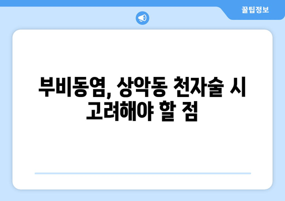 치은 각질화와 상악동 천자술의 연관성| 임상적 의미와 고려 사항 | 치주 질환, 상악동, 부비동염, 치과 수술