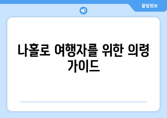 나홀로 여행자를 위한 의령 가이드