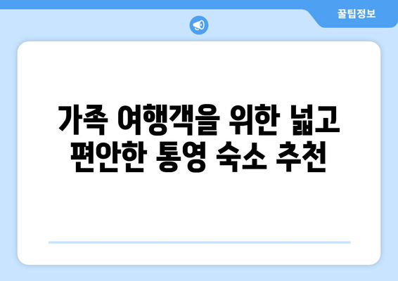 통영 여행 필수 코스! 🌊 TOP 5 추천 숙소 둘러보기 | 통영 숙소, 통영 호텔, 통영 게스트하우스, 통영 펜션