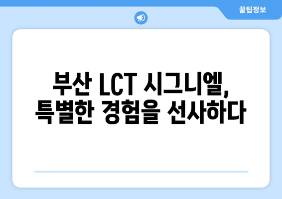 부산 LCT 시그니엘| 해변 전망 특급 호텔 경험 | 부산 여행, 럭셔리 숙소, 탁 트인 오션뷰