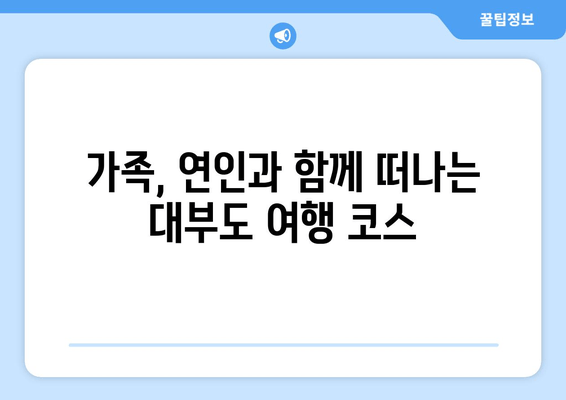 대부도 펜션타운에서 힐링 휴식을 위한 완벽 가이드 | 추천 펜션, 즐길 거리, 여행 코스