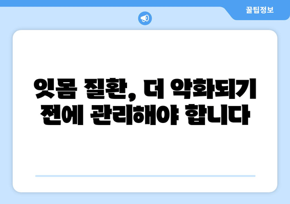 치은 증식 치료, 개인에게 맞는 해결책 찾기| 개인화된 치료 계획 가이드 | 치은 증식, 치료, 치주염, 잇몸 질환, 잇몸 건강