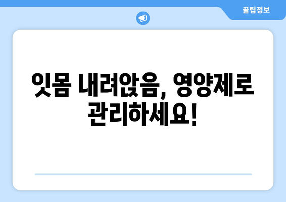 잇몸 내려앉음, 이제 칼프디마 성분 영양제로 관리하세요! | 잇몸 건강, 잇몸 내려앉음, 영양제 추천, 칼프디마