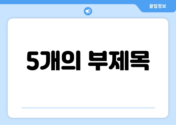 잇몸 내려앉음 영양제| 입 건강, 후회 없는 관리법 & 추천 제품 | 잇몸 건강, 잇몸 내려앉음, 영양제, 잇몸 관리, 치주 질환