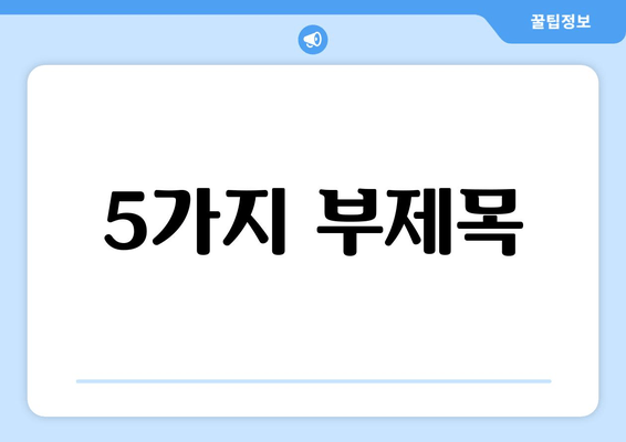 잇몸 건강 지키는 최고의 영양제| 튼튼한 치아를 위한 맞춤 가이드 | 잇몸 관리, 영양제 추천, 구강 건강