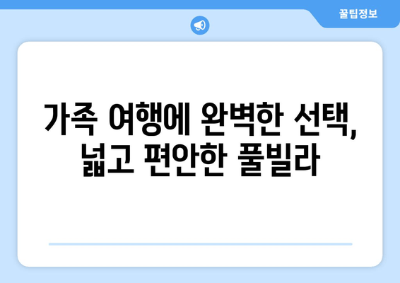 거제도 로제스풀빌라에서 햇살 가득한 휴식을! | 럭셔리 풀빌라, 프라이빗 수영장, 오션뷰, 커플 여행, 가족 여행