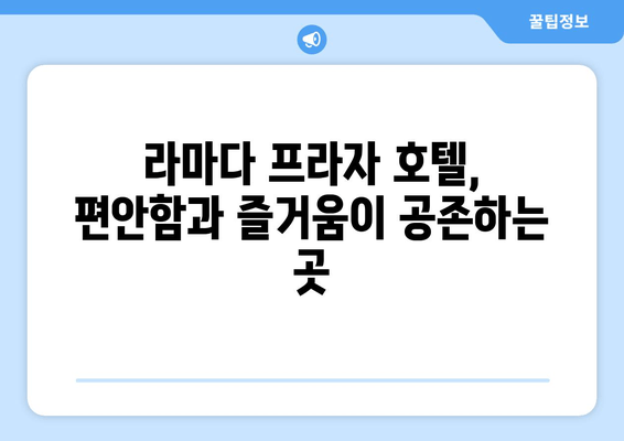 제주도 여행의 설렘을 더하다| 제주 라마다 프라자 호텔 | 제주도, 리조트, 숙소, 호텔