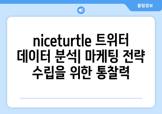 niceturtle 트위터의 그림자| 숨겨진 트렌드 분석 | 인플루언서 네트워크, 잠재적 영향력, 마케팅 전략