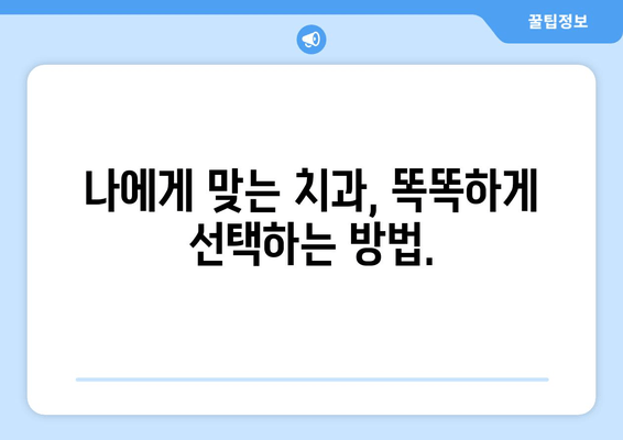 금오동 잇몸 충치 치료, 양심적인 치과 찾기|  추천 & 비용 가이드 | 잇몸 치료, 충치 치료, 금오동 치과