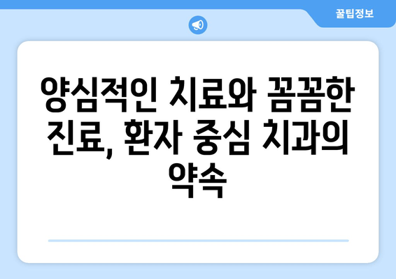 금오동 치과에서 믿을 수 있는 잇몸 충치 치료 받기 | 양심적인 치료, 꼼꼼한 진료, 환자 중심 치과