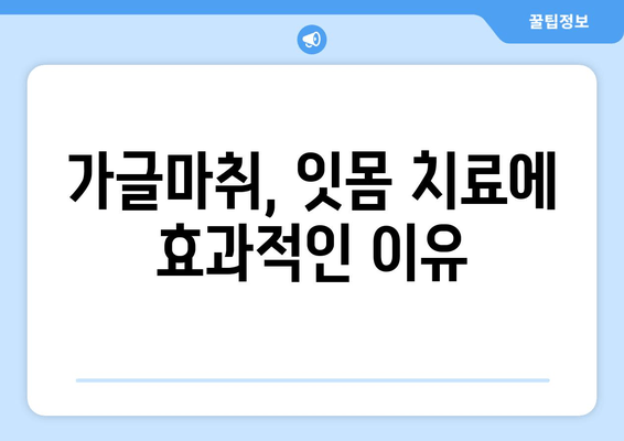 오산 가글마취 잇몸 치료, 꼭 알아야 할 주의사항 | 잇몸 질환, 치료 전 주의, 오산 치과
