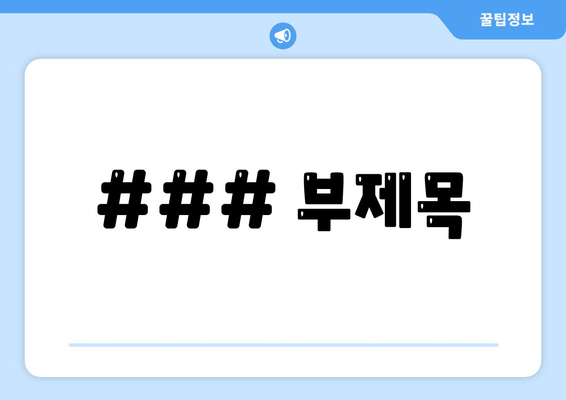 자연 속 힐링과 문화 체험, 구미 무을면 1박 2일 여행