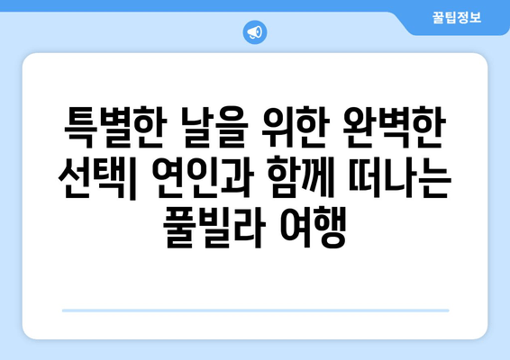 포항 수영장 풀빌라 추천| 연오랑187 풀빌라에서 즐기는 완벽한 휴식 | 럭셔리 풀빌라, 프라이빗 수영장, 포항 여행