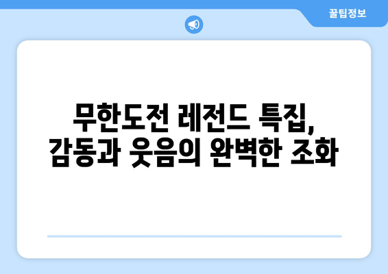 무한도전 