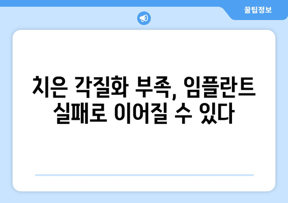 임플란트 수복 설계, 치은 각질화 고려가 필수! 성공적인 임플란트를 위한 설계 가이드 | 치은 각질화, 임플란트, 수복 설계, 성공적인 임플란트