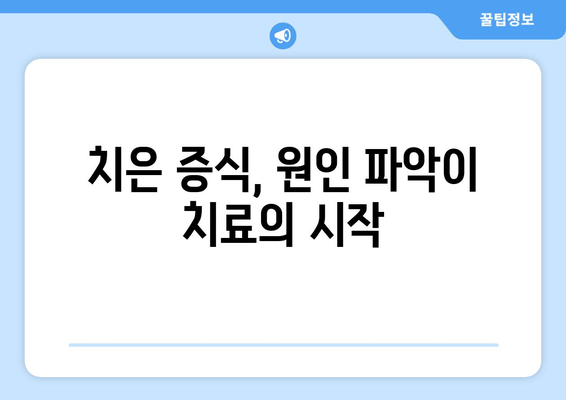치은 증식, 잠재적 합병증은 무엇일까요? | 치은 증식, 치주 질환, 구강 건강