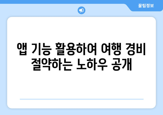 해외여행 계획 완벽 마스터| 아고다 & 부킹닷컴 앱 활용 가이드 | 숙소 예약, 항공권, 꿀팁