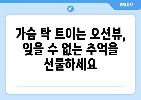 강릉 오션뷰 스파 추천| 메어블릭펜션에서 힐링하세요 | 강릉 숙소, 스파펜션, 바다 전망