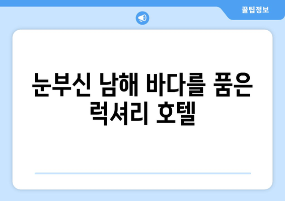 여수 그랑크리스털에서 펼쳐지는 럭셔리 & 웅장한 풍경 | 호텔, 여행, 전망, 휴식