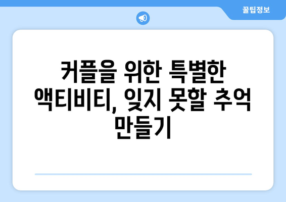 가평 테라스풀빌라에서 잊지 못할 낭만 커플 여행 | 추천 빌라, 액티비티, 로맨틱 데이트 코스