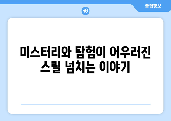 한결군의 지적 상| 안경 속 수수께끼, 그 비밀을 풀다 | 미스터리, 추리, 탐험