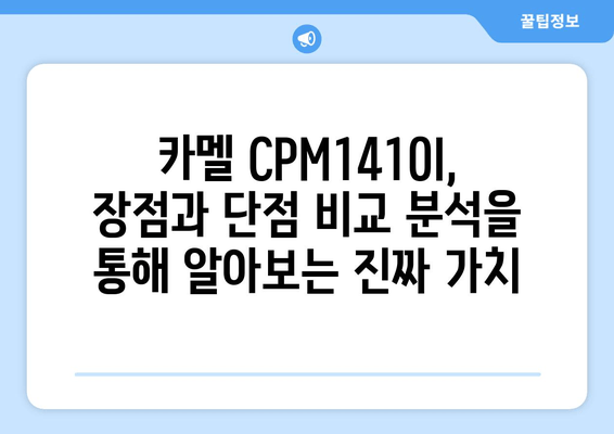 카멜 FHD 프리즘 포터블 모니터 CPM1410I 완벽 분석| 장점과 단점 비교 | 휴대용 모니터, 게이밍, 디자인, 가성비