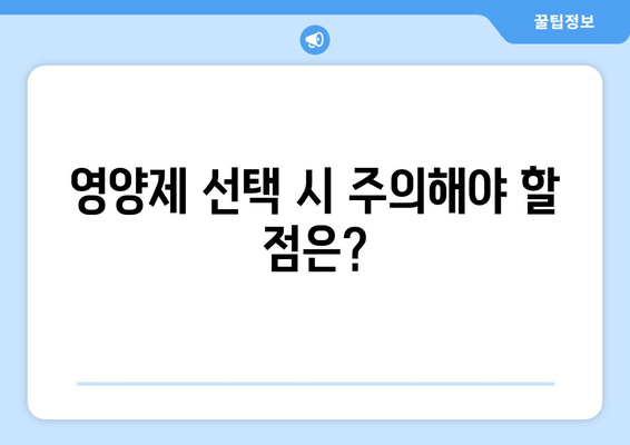 잇몸 건강과 치아 건강, 한 번에 잡는 영양제 선택 가이드 | 잇몸 건강, 치아 건강, 영양제 추천