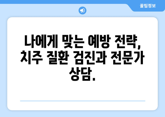 치은 내려앉음, 더 이상 걱정하지 마세요! 나에게 맞는 예방 전략 찾기 | 치주 질환, 잇몸 건강, 구강 관리