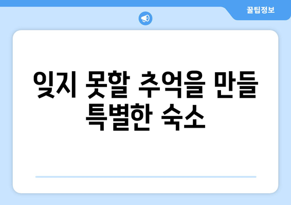 통영 스탠포드 호텔| 고급 휴가를 위한 완벽한 선택 | 통영 호텔 추천, 럭셔리 여행, 힐링 여행