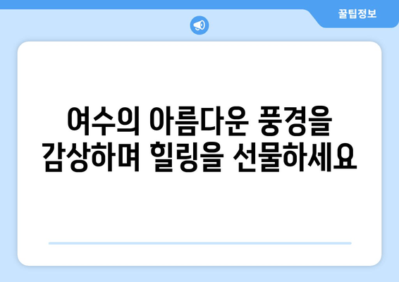 여수 블루망고 풀빌라에서 꿈꾸는 호화로운 휴식 | 럭셔리 풀빌라, 프라이빗 수영장, 완벽한 휴가