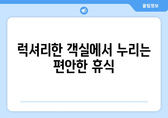 부산 파크 하얏트에서 즐기는 럭셔리한 휴식| 잊지 못할 추억 만들기 | 부산 여행, 럭셔리 호텔, 특별한 경험