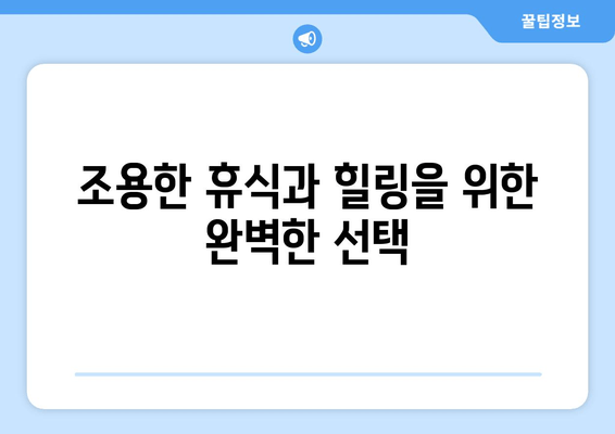 제주 휘슬락 호텔| 제주도에서 찾는 평화로운 휴식 | 제주도 호텔 추천, 힐링 여행, 조용한 휴식처