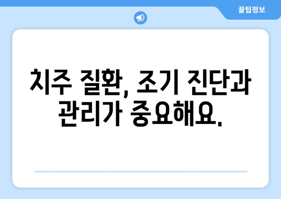 잇몸 내려앉음 멈추는 7가지 예방법| 치주 질환, 이렇게 관리하세요 | 잇몸 건강, 치주염, 잇몸 퇴축, 치과 관리